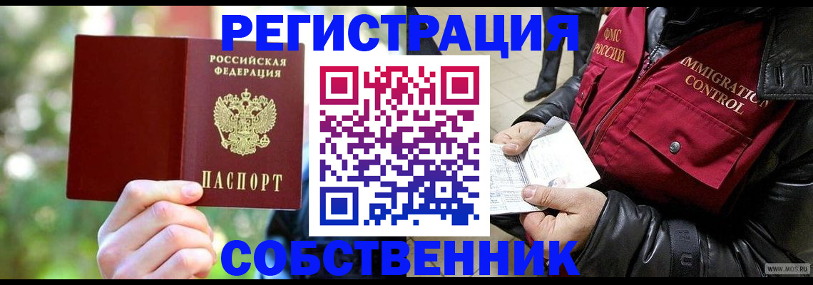 временная регистрация в квартире в Марксе