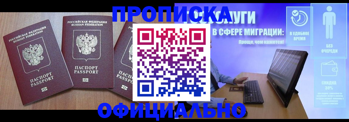 прописка для кредита в Марксе