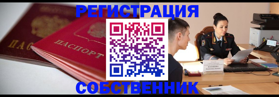 временная регистрация купить в Марксе