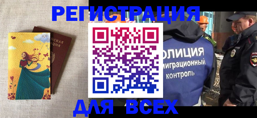 временная регистрация 2025 в Марксе