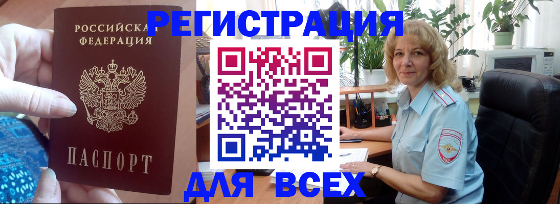 прописка для работы в Марксе